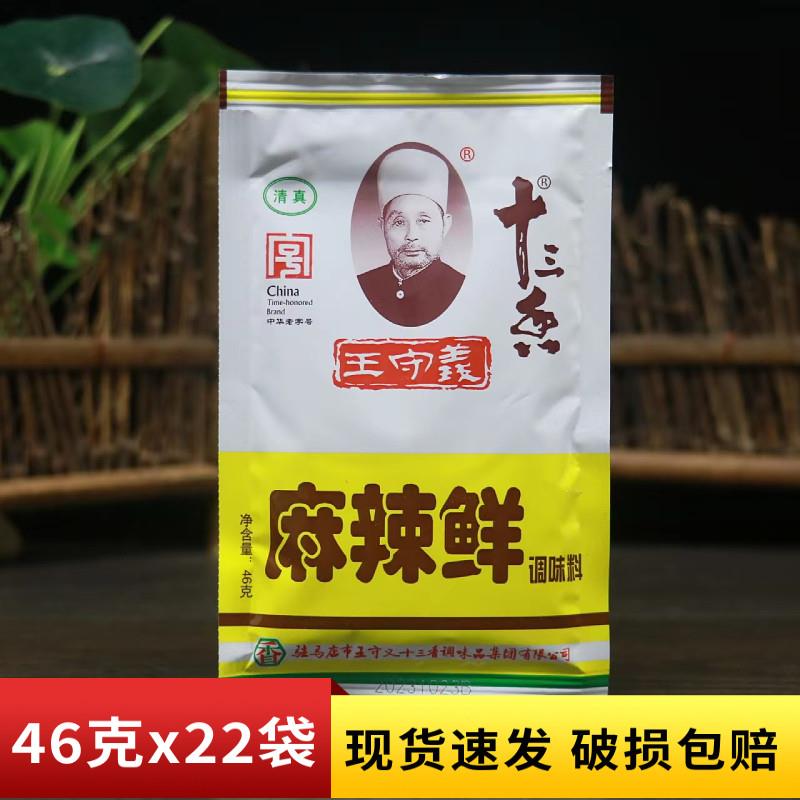 王守义十三香麻辣鲜调味料46g家用厨房烧烤炒菜煲汤调料香辣佐料