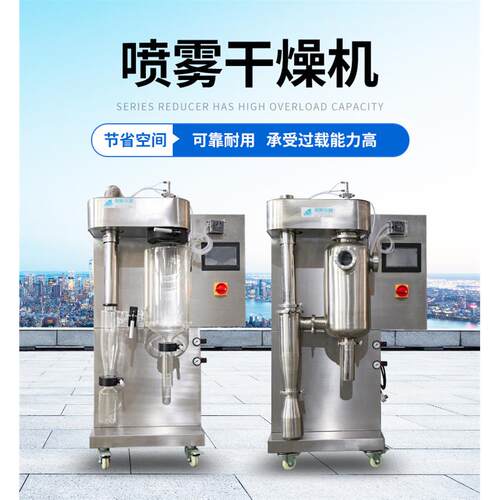 2L小型喷雾干燥机实验小型喷雾干燥机上海高鹏硅喷雾干燥机设备