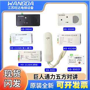 9901 9991 9904C 212电源 9902Y 巨人通力轿厢副机五方对讲HD