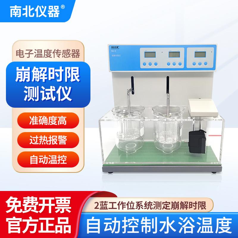 南北仪器崩解时限测定仪单杯双杯三杯智能崩解仪