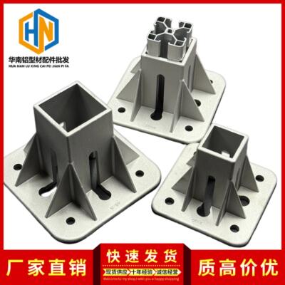 铝型材配件304045方管铝型材全包围铝制地面固定底座立柱支撑地脚