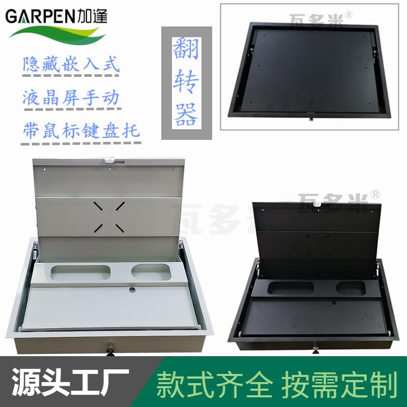 加逢液晶显示屏翻转器电脑桌会议办公台实验室隐藏式嵌入式翻转器