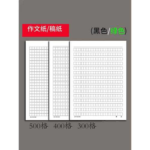 16K作文纸300格400格500格作文纸学生专用书加厚护眼书写纸16K 400格作文纸手稿纸单线纸双线纸田子米格