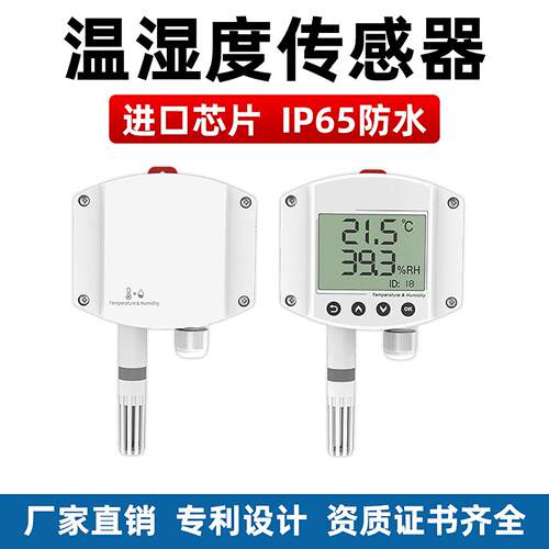 温湿度感测器管道液体485工业级4-20mA带显示壁挂轨道安装变送器