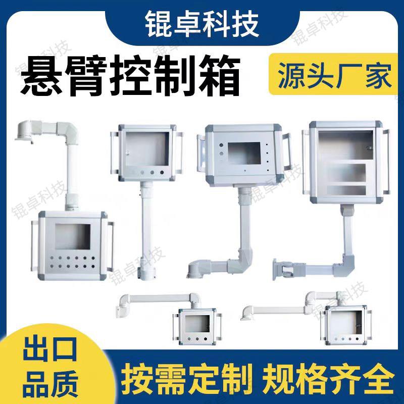 悬臂控制箱电气移动吊臂机床触摸屏定制控制箱电控箱铝合金操作箱图片