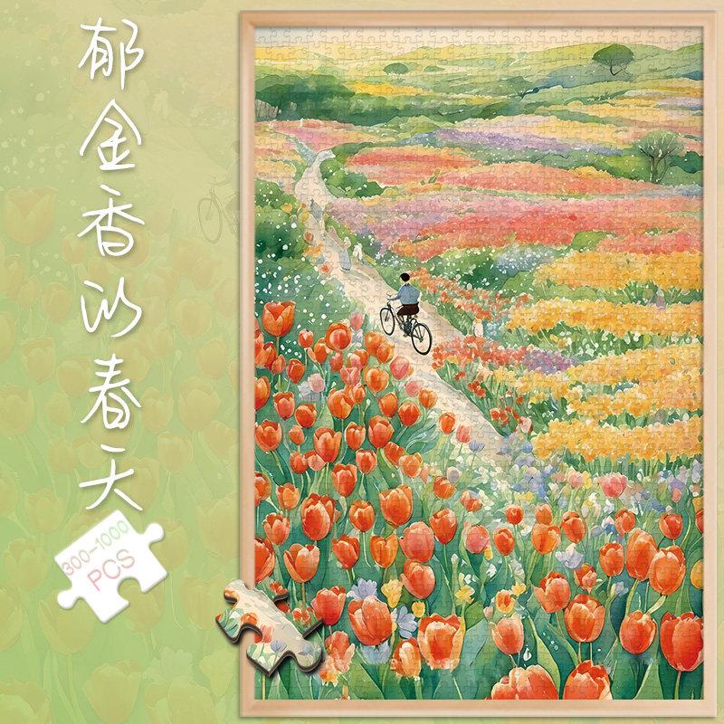 拼图1000片郁金香的春天500玩具300块卡通风格风景插画送女友