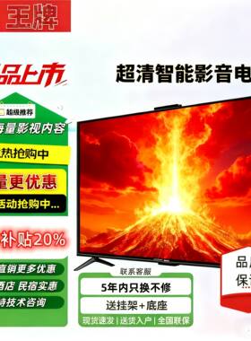 鹏音伴4K王牌新款55寸超高清智能网络防爆语音32 47 65 75寸平板电视机配件