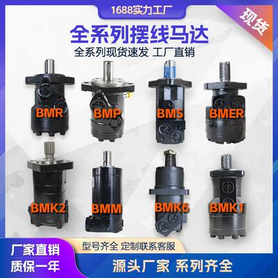 液压马达 摆线马达BMP BMR BMM BMY BMT BMH BMS BMV 绞盘 卷扬机