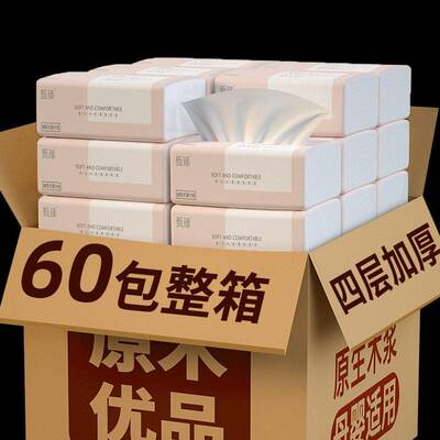 纸巾纸抽整箱官方旗舰店60-pack tissue加量家用原木便携抽取式面