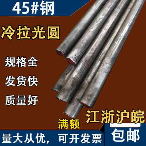 45号冷拉光圆棒直径50 55 60 65 70 75 80mm毫米圆钢圆棒铁棒钢棒