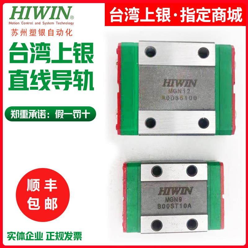 HIWIN台湾上银直线导轨滑块滑轨线轨全套MGN MGW7C 9C 12C 15C 7H