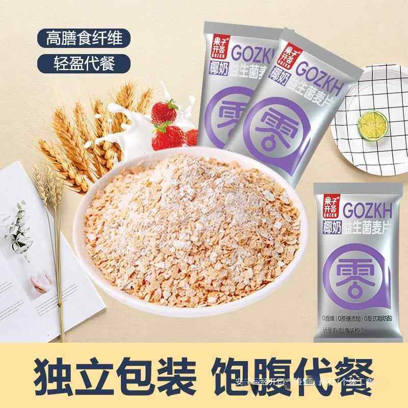果子开荟椰奶益生菌麦片独立小包营养早餐冲饮即食代餐燕麦,咖啡/麦片/冲饮,营养复合麦片,淘宝优惠券,粉丝福利购,淘宝优惠卷