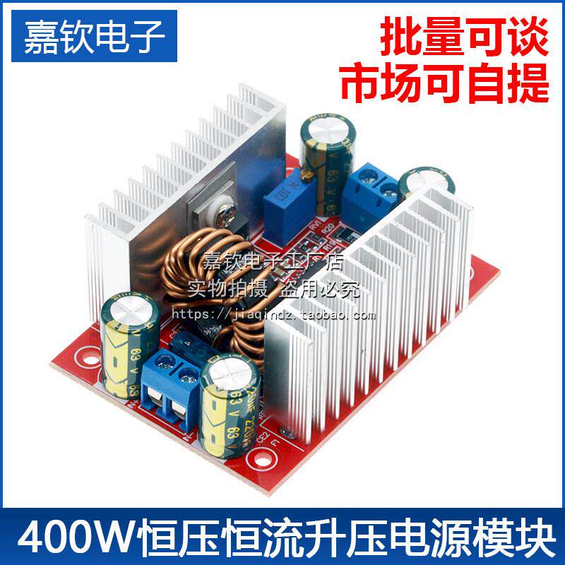 400W15A升压变换器DC直流恒流电源变压器10V-60V可调升压电源模组