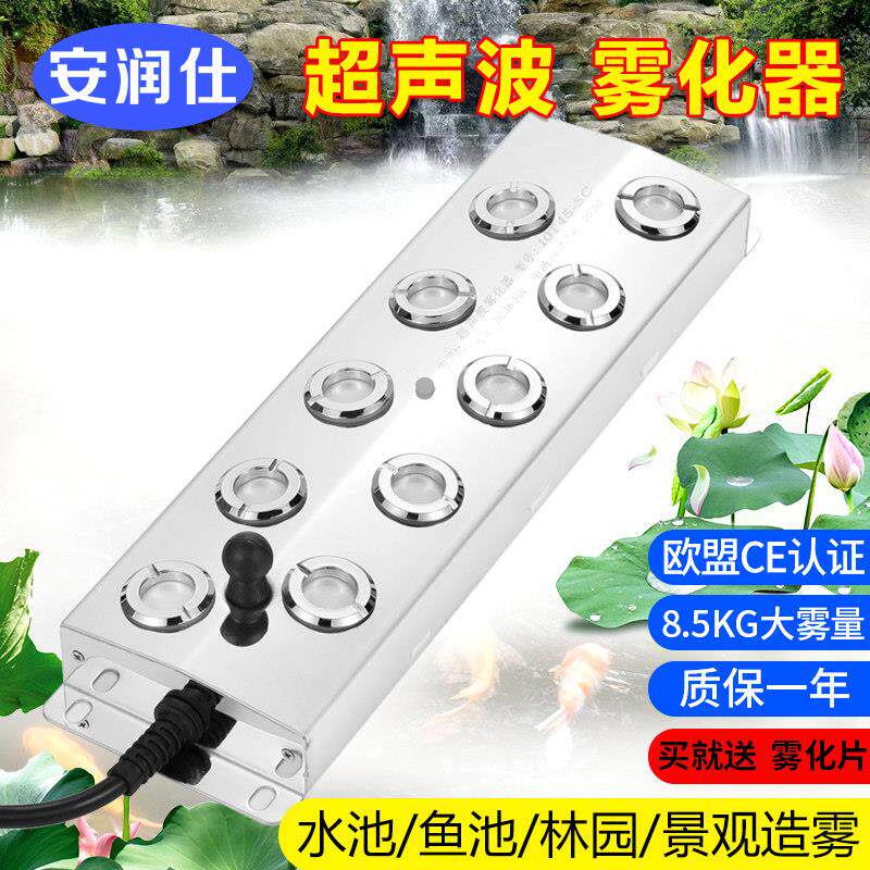 造雾器景观雾化器十头雾化板水池鱼池加湿喷雾烟雾器水雾器起雾机