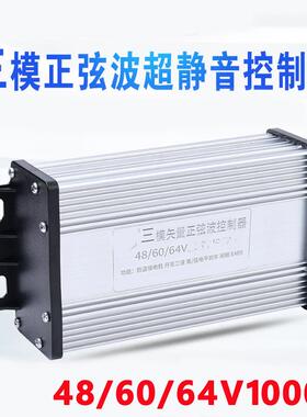 正弦波静音三模15管控制器350w500W48伏64V1000W电动三轮车无刷宝