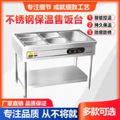 不锈钢保温汤池快餐保温台商用电热食堂打菜热菜售饭台快餐保温车