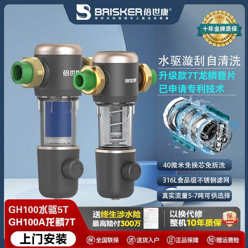 倍世康前置过滤器新龙鳞叠片旋刮中央净水机家用7T/H大流量反冲洗