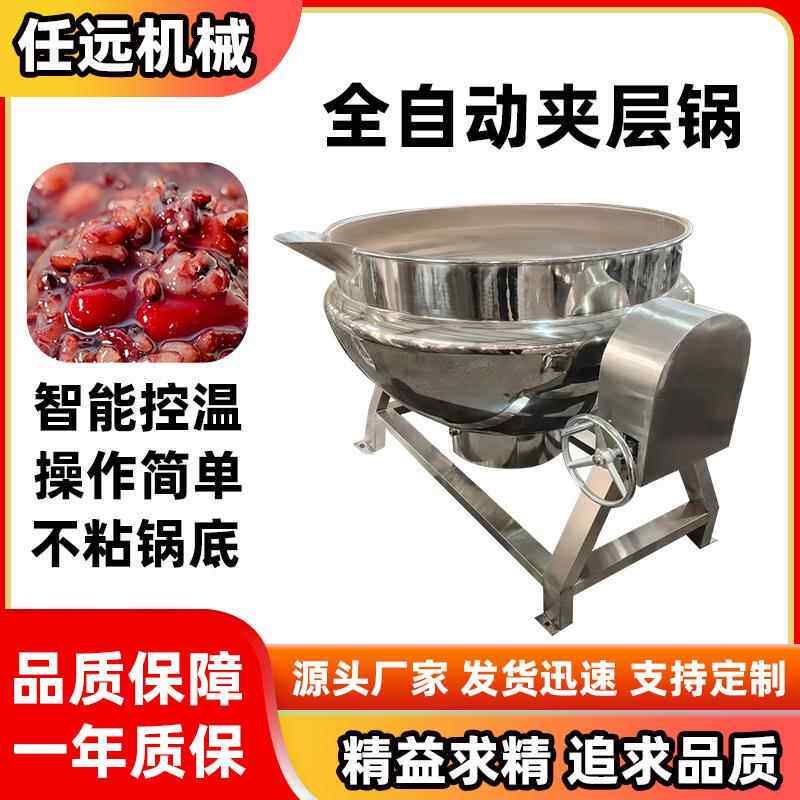 果汁饮品蒸煮夹层锅麻汁酱料电加热熬煮夹层锅多功能猪肉卤煮锅