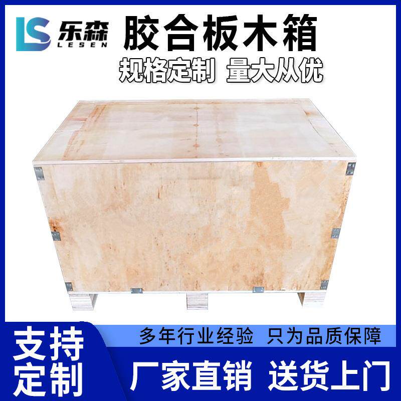 惠州厂家免熏蒸木箱物流大型设备机械运输包装箱胶合板木箱周转箱