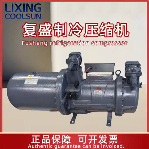 FUSHENG /复盛制冷压缩机 CSR100/CSR120CSR140CSR190系列压缩机