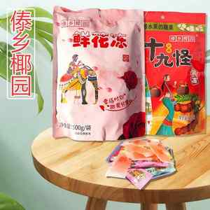 云南特产傣乡椰园十八怪酸角冻500g鲜花冻休闲果冻零食果冻冻糖