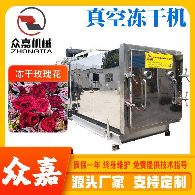 冻干玫瑰花干燥机桂花真空冷冻干燥机金桔片果茶冻干机