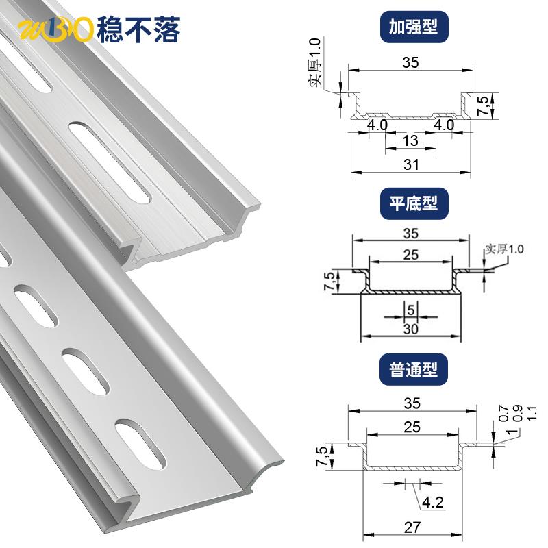 C45铝合金电气导轨断路器DIN卡轨U型DZ47开关安装35mm宽配电箱用