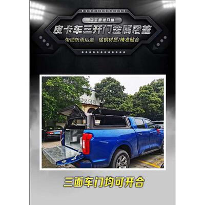 Ranger长城炮高盖猛禽F150后箱盖改装一体式风骏纳瓦拉尾箱高顶盖