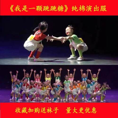 儿童我是一颗跳跳糖演出服幼儿园毕业舞蹈服糖果色短袖背带裤套装