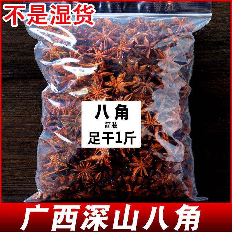 广西八角大料500g级大红食用商用香料优质五香调料纯干特 产桂皮