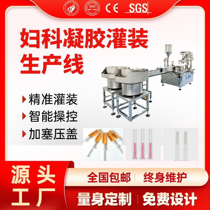 阴道给药器妇科凝胶装机妇科凝胶灌装机器半制动妇科凝胶罐装机器