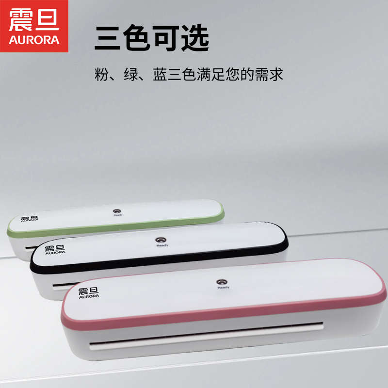 震旦AURORA相片过塑机封膜机小型照片塑封机办公家用a4封塑机塑膜