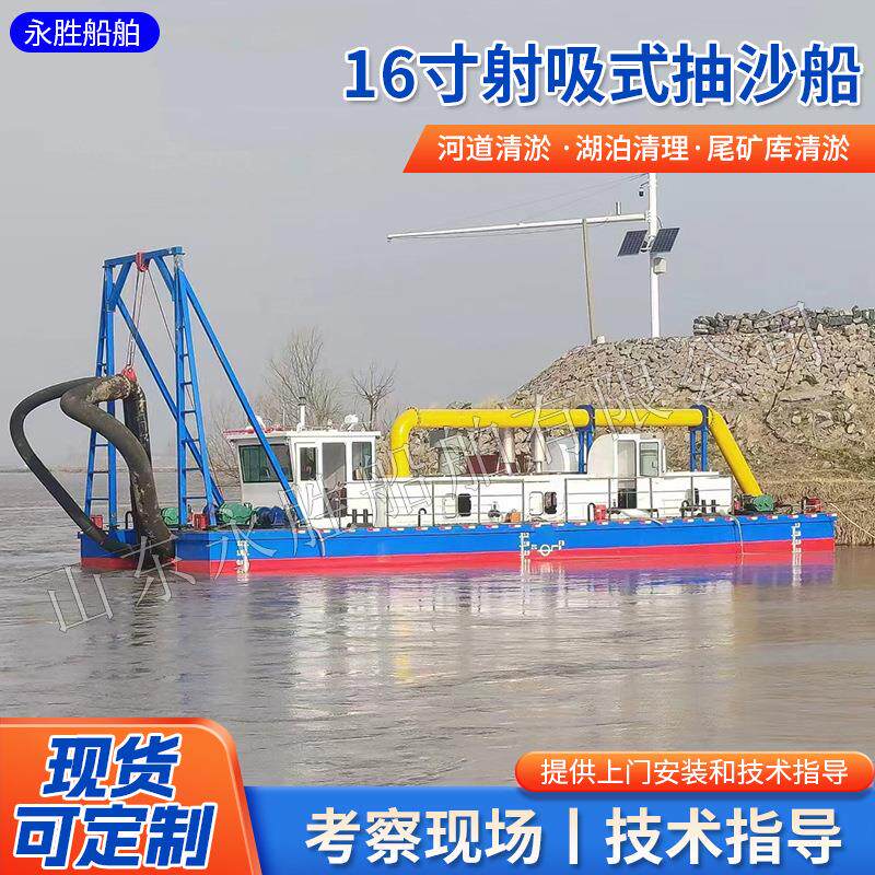 山东16寸射吸式抽沙船淘金船水库河道抽沙采沙船舶电动抽沙船