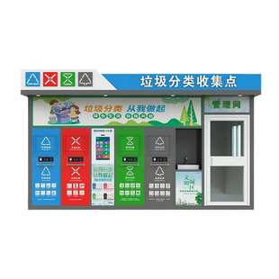 智能垃圾房户外社区校区垃圾四分类房城市环卫公共设施垃圾桶