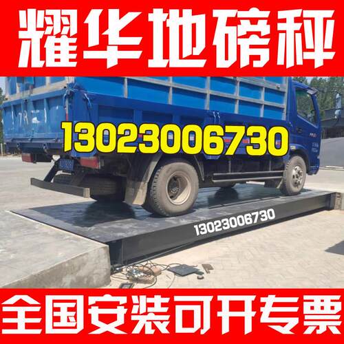 耀华地磅秤1-3吨5吨10吨15吨20吨30吨60吨100吨120吨150吨地磅称