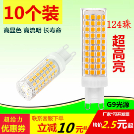 g9灯泡超高亮led光源g4节能插脚灯珠三色变光15家用无频闪220v110