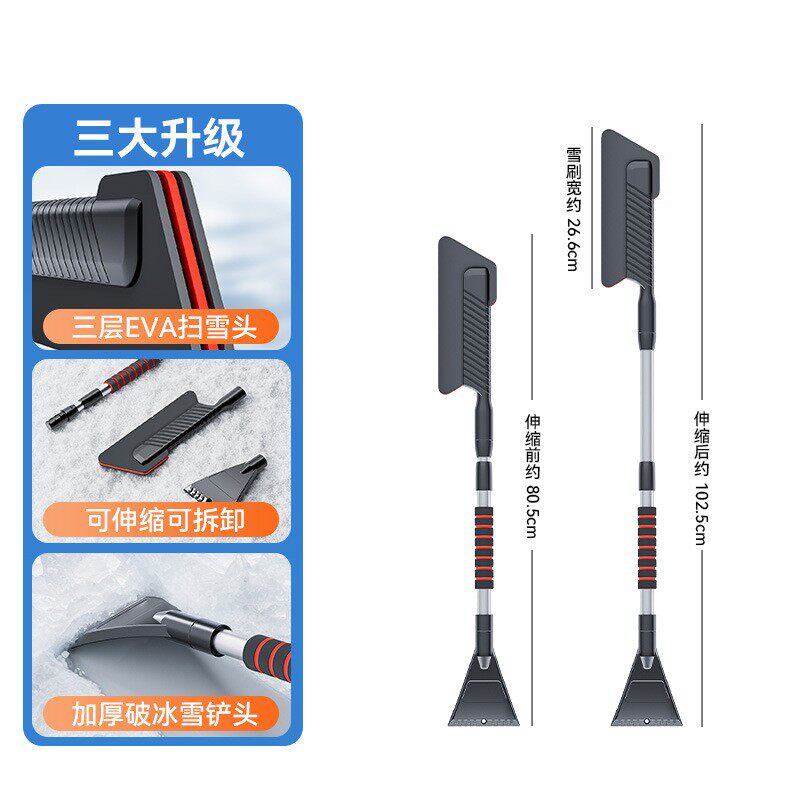 汽车除雪铲可拆卸车用雪铲多功能伸缩式除冰铲冬季扫雪清洁工具