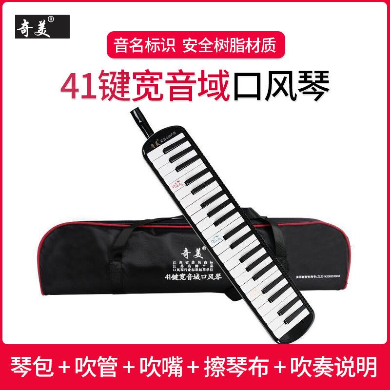 奇美口风琴41键宽音域中音口风琴学生儿童成人自学专业演奏口风琴
