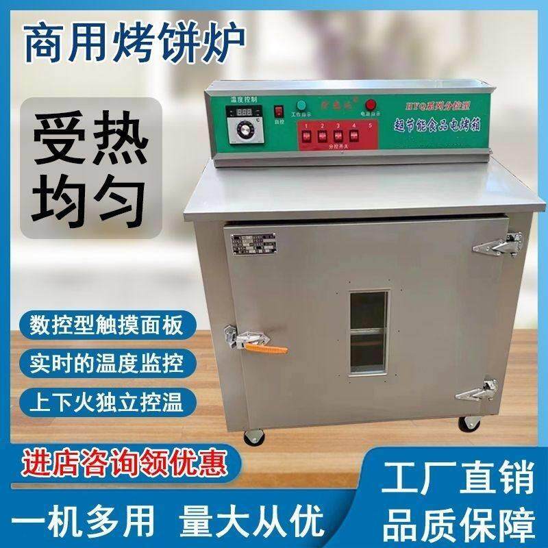 商用烤饼炉老北京火烧二层三层电加热食品面包烤箱天津烧饼烤箱机