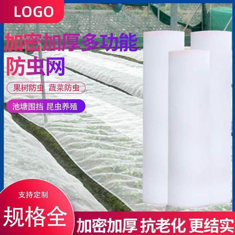 农用防虫网纱网菜地大棚网养殖场猪场防蚊苍蝇果树防鸟加密加厚网