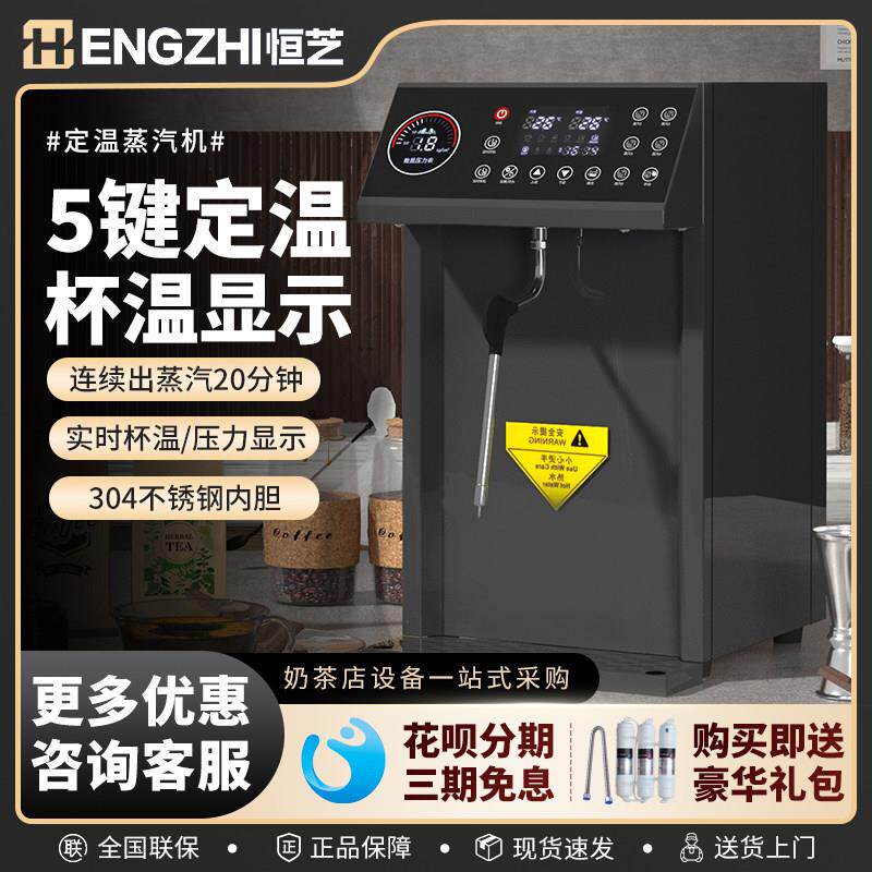恒芝5键定温蒸汽奶泡机商用 奶茶店多功能全自动奶茶机加热蒸汽机