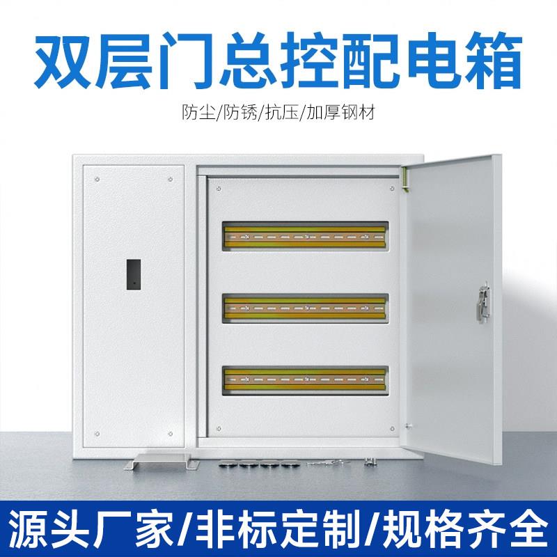 双层门总控加空开漏电配电箱 定做照明动力柜C45开关箱位数箱100A