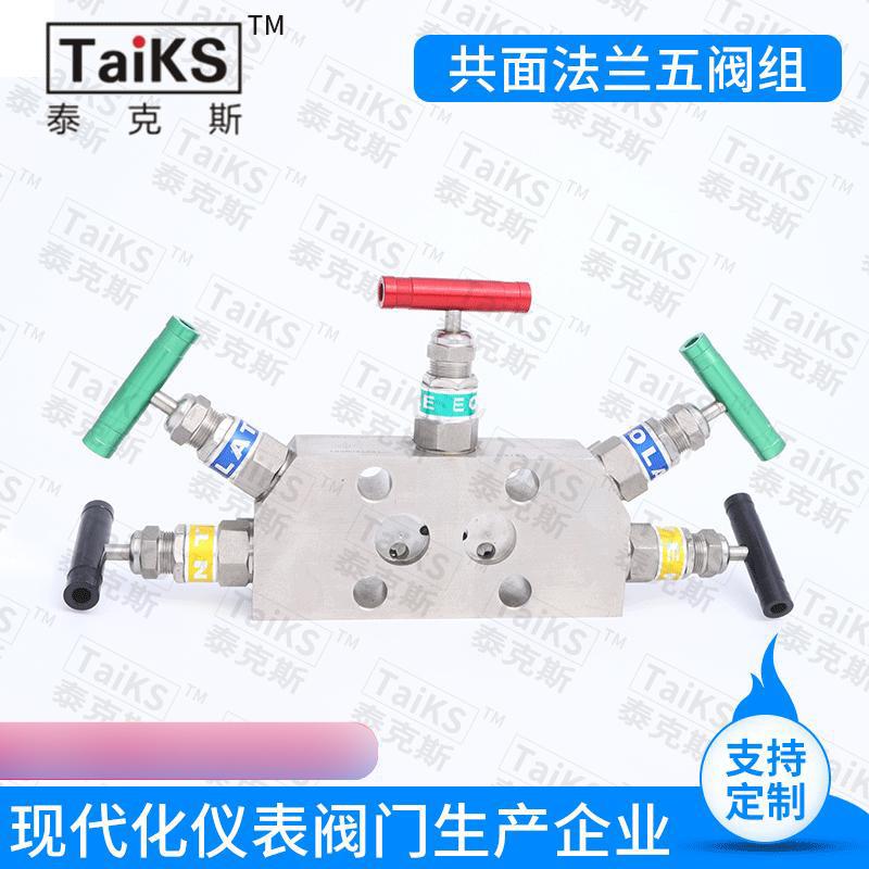 不锈钢一体化五阀组共面法兰五阀组