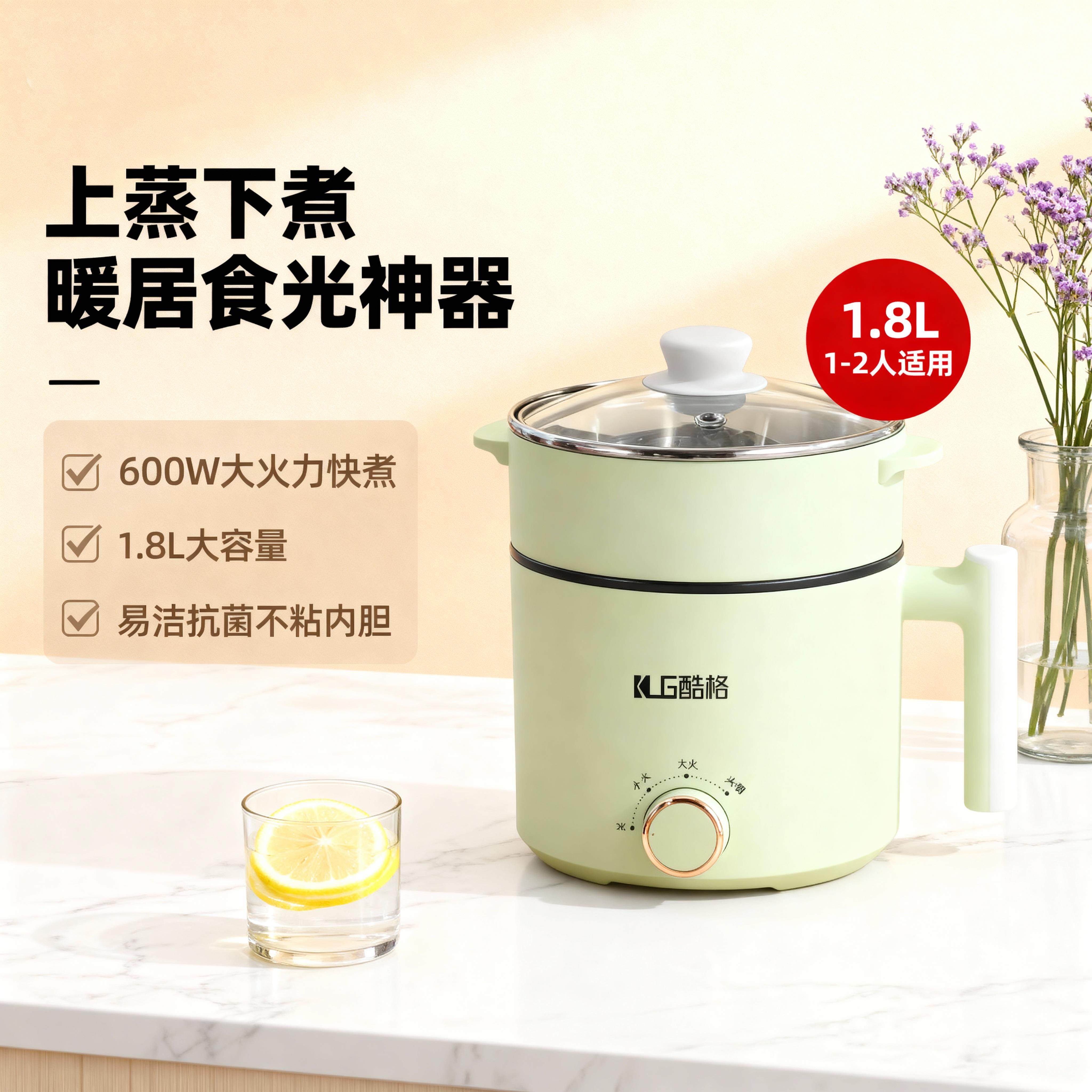 酷格电煮锅蒸煮一体带蒸笼1.8L多功能小型电锅宿舍迷你一人食家用