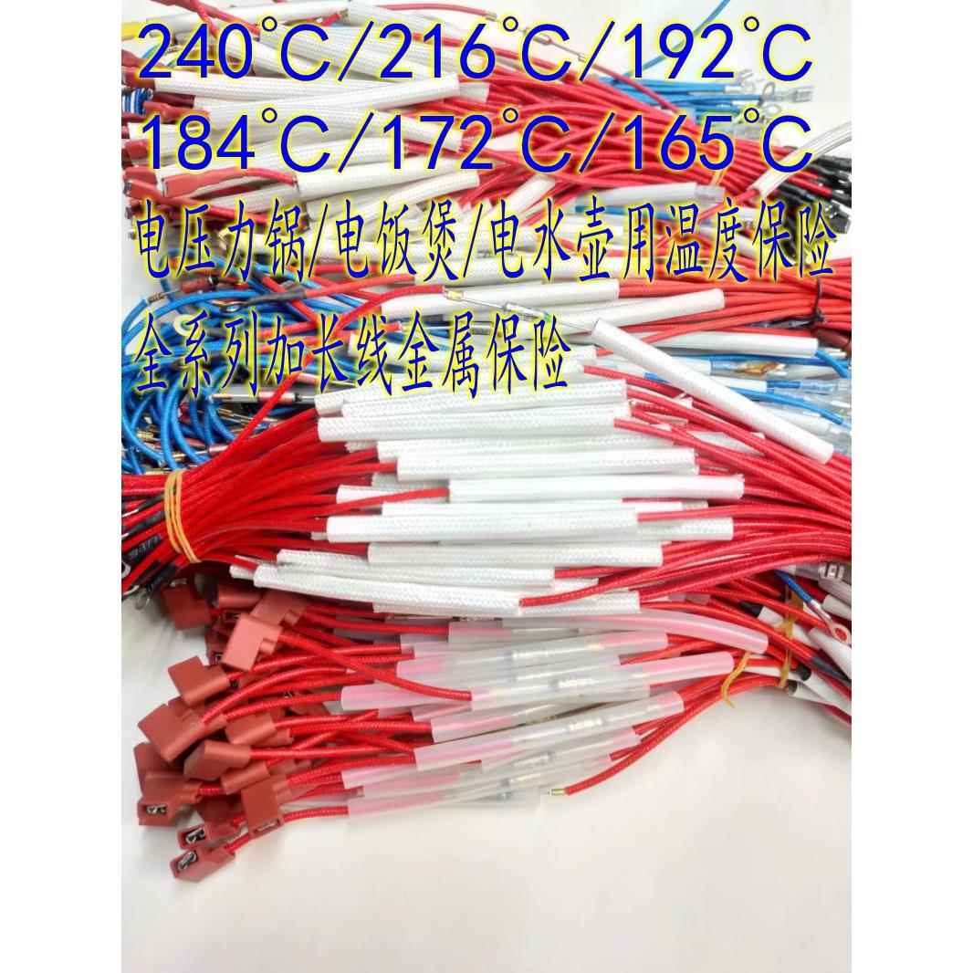240度184度192度10A250V电子压力锅电饭锅快煮壶金属温度保险丝配