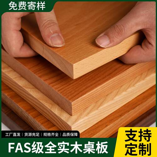橡木板黑胡桃木板樱桃木板榉木板实木桌板定制实木桌面板原木大板
