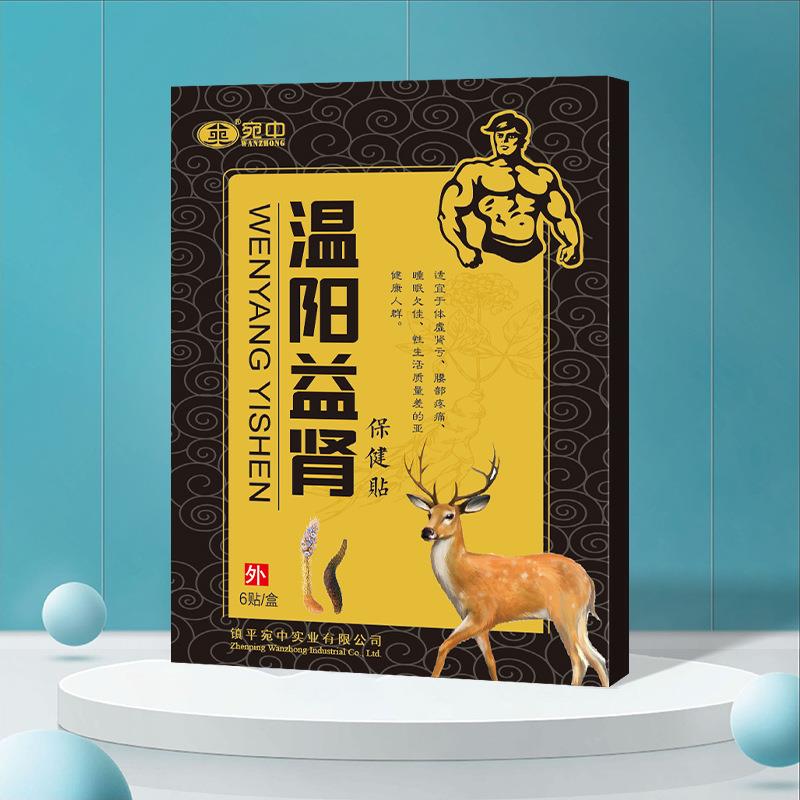 温阳益肾贴宛中益肾贴 膏肚脐贴男士温阳益前列腺贴膏贴保 男性