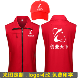 创业天下地推工作服装，定制文化广告公益，开业庆典马甲印字logo帽子