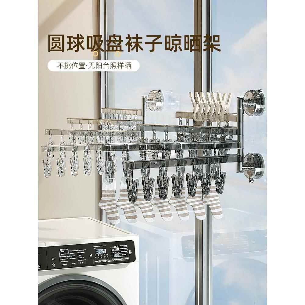 阳台袜子怎么晒？吸盘折叠阳台多夹子晾衣架晒袜子神器浴缸置物架