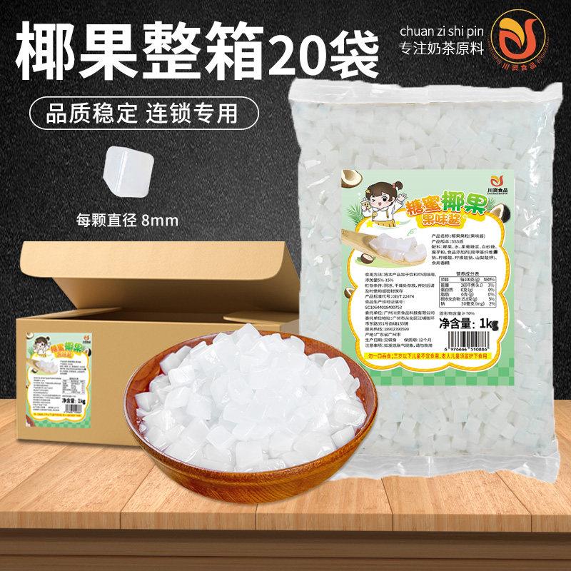 川资椰果奶茶专用20包商用整箱彩色椰果粒晶球啵啵爆爆珠摆摊配料